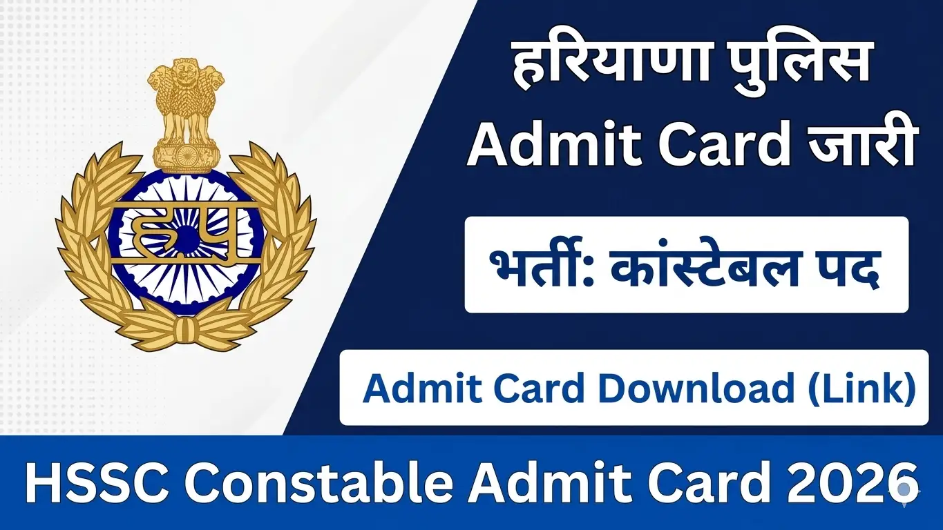 Haryana Police Constable PMT / PST Date 2026 Direct Link